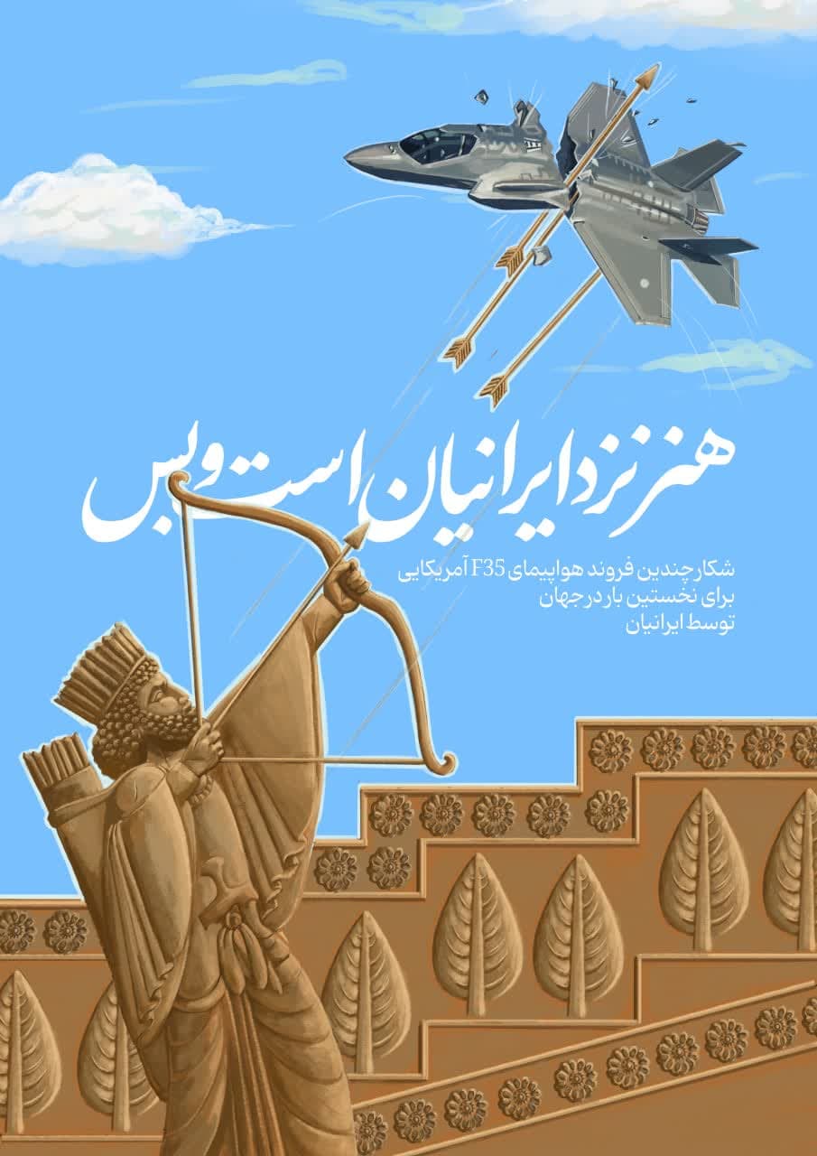 پوستر هنر نزد ایرانیان است و بس